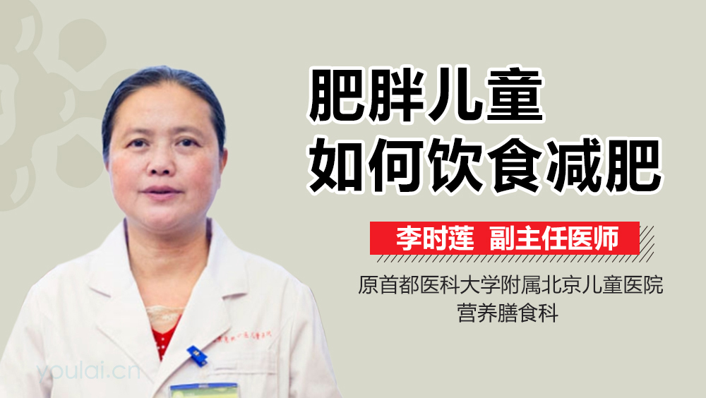 肥胖儿童如何饮食减肥