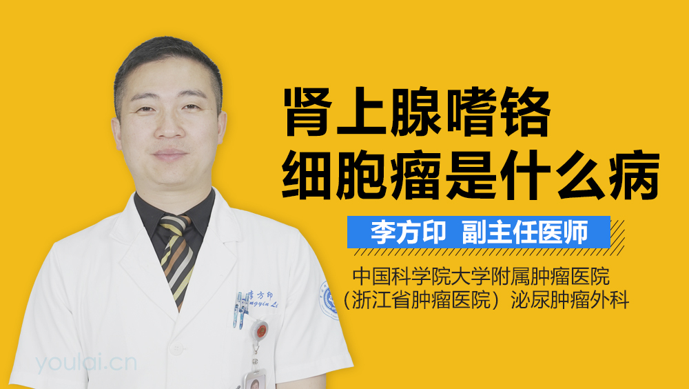 肾上腺嗜铬细胞瘤是什么病