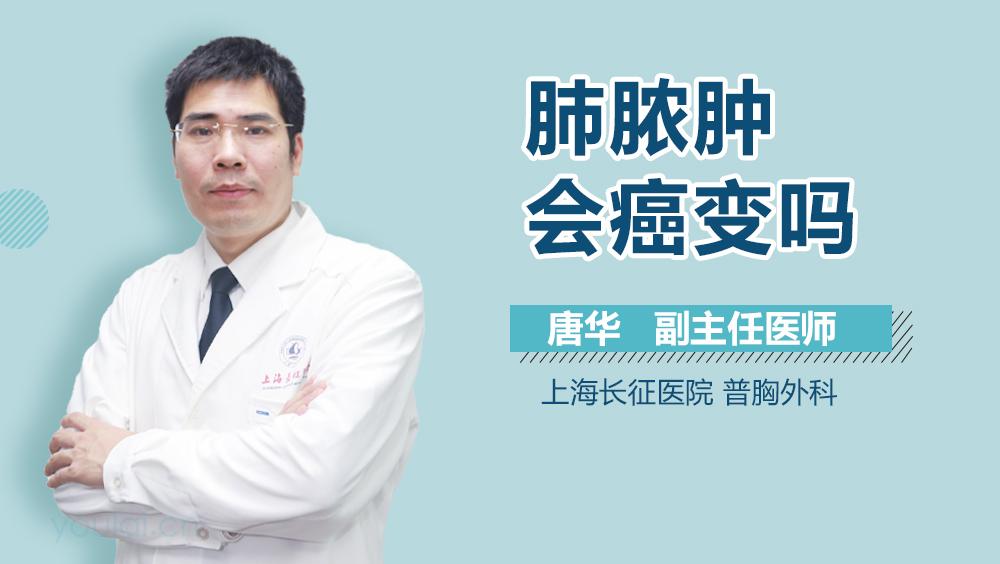 肺脓肿会癌变吗