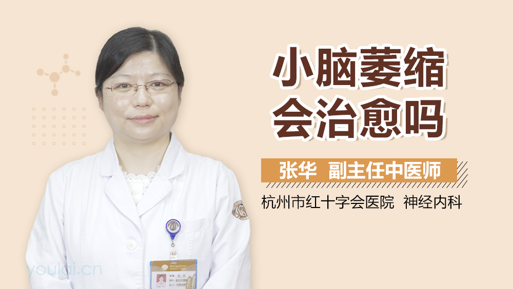 小脑萎缩会治愈吗