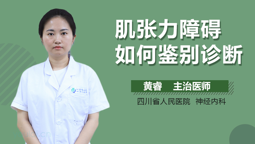 肌张力障碍如何鉴别诊断