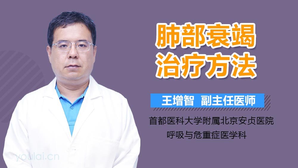 肺部衰竭治疗方法