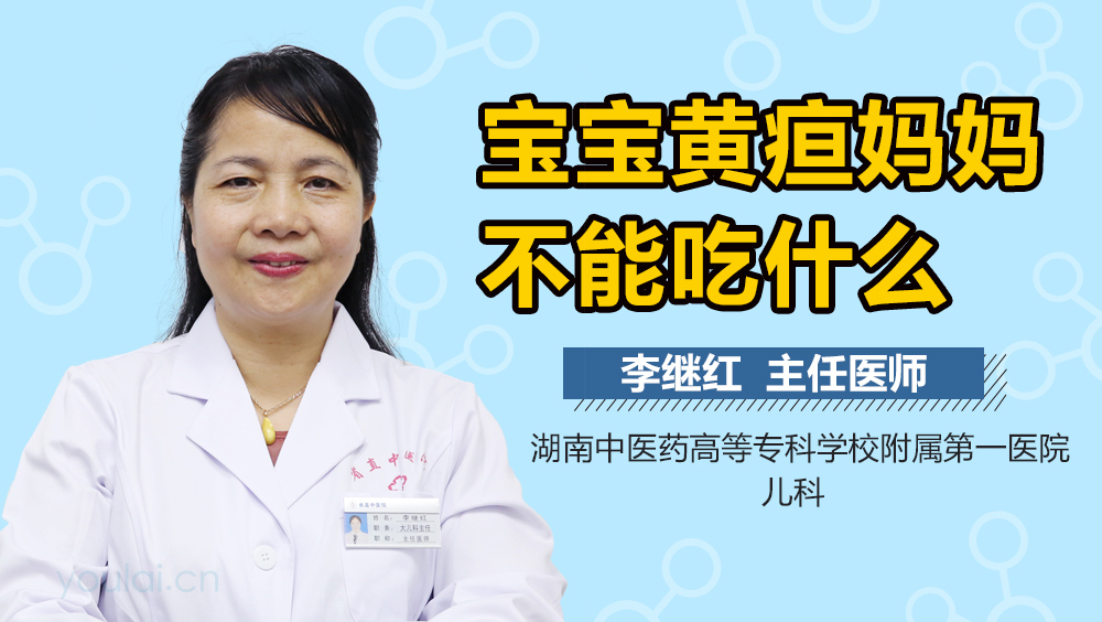 宝宝黄疸妈妈不能吃什么
