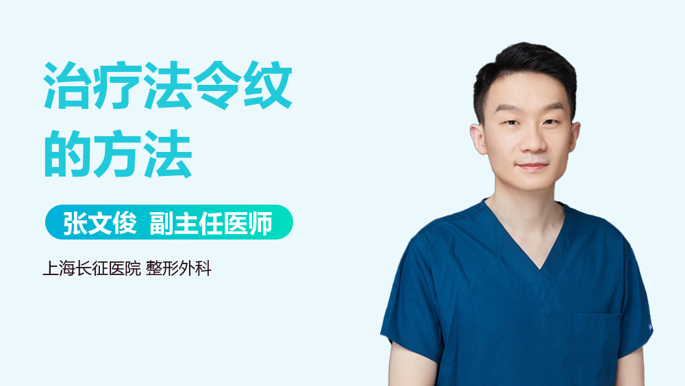 治疗法令纹的方法