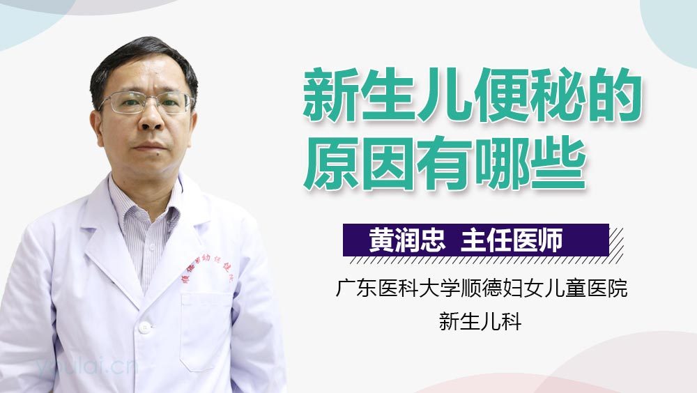 新生儿便秘的原因有哪些