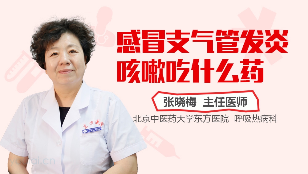 感冒支气管发炎咳嗽吃什么药