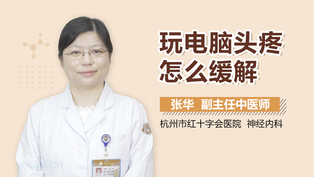 玩电脑头疼怎么缓解