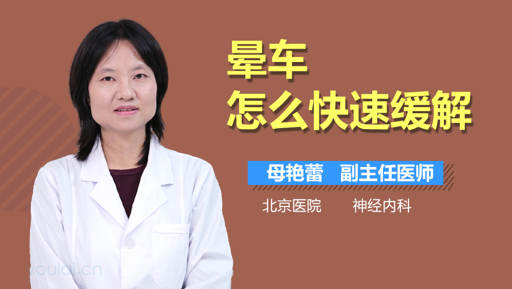 晕车怎么快速缓解