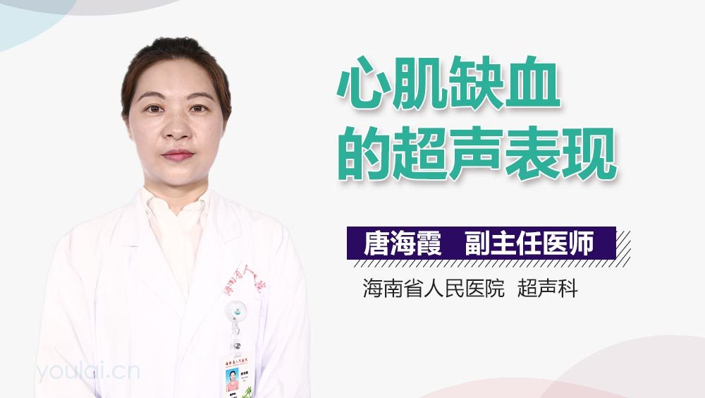 心肌缺血的超声表现