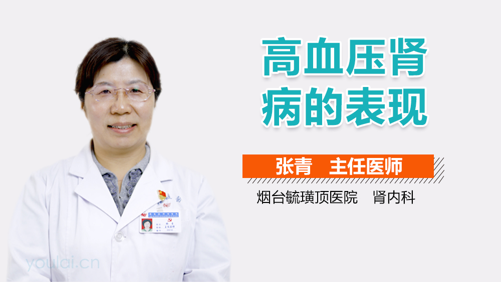 高血压肾病的表现
