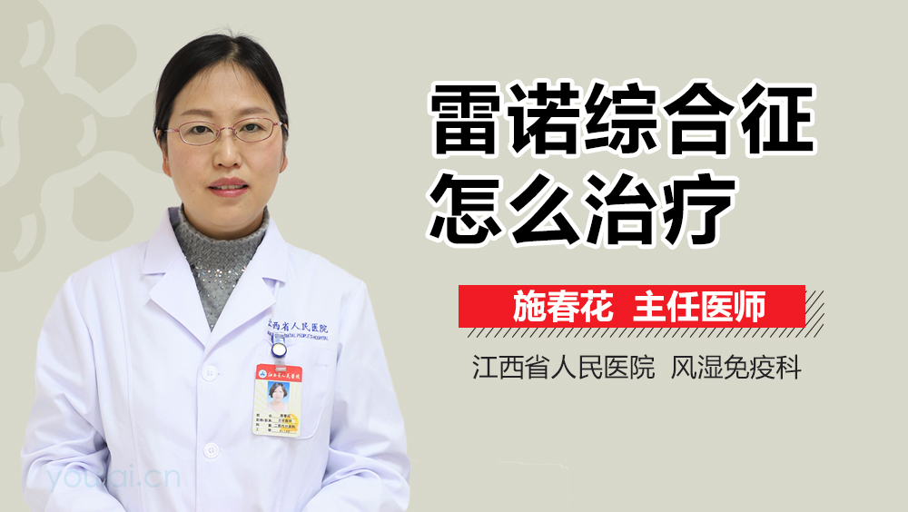 雷诺综合征怎么治疗