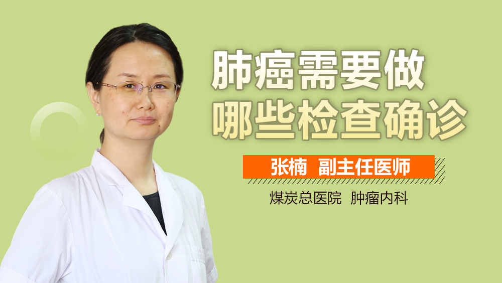 肺癌需要做哪些检查确诊