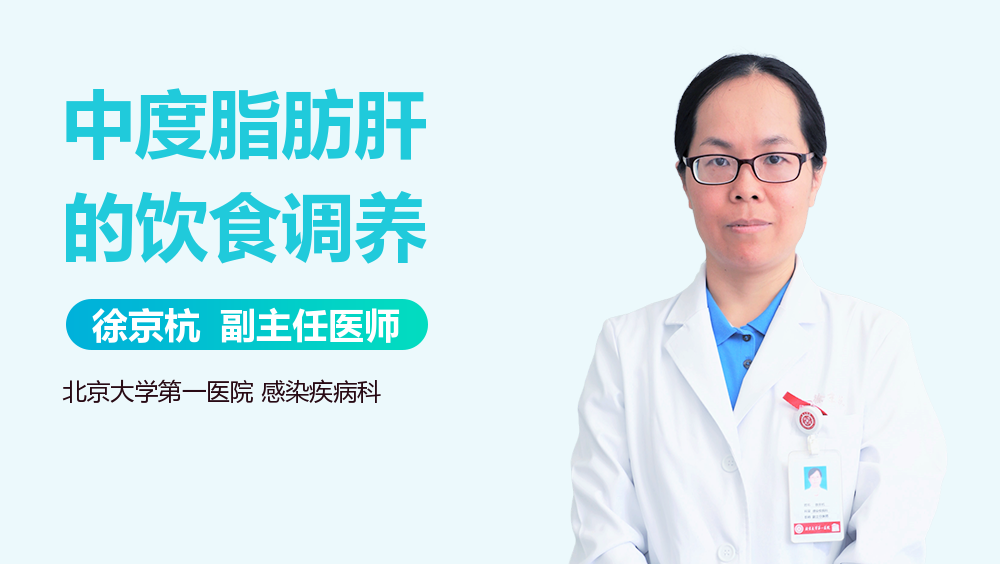 中度脂肪肝的饮食调养