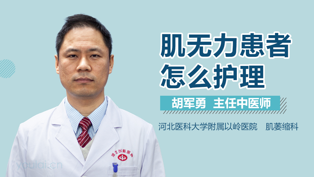 肌无力患者怎么护理