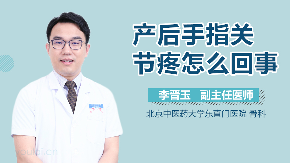 产后手指关节疼怎么回事