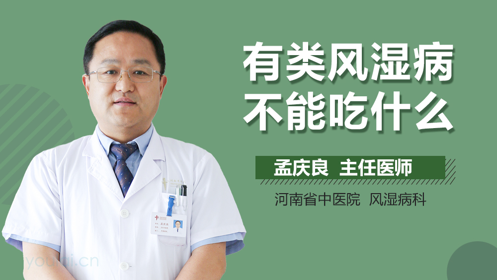 有类风湿病不能吃什么