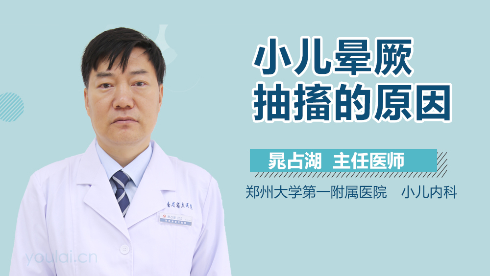 小儿晕厥抽搐的原因