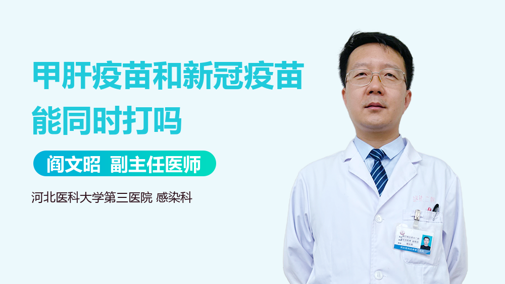 甲肝疫苗和新冠疫苗能同时打吗