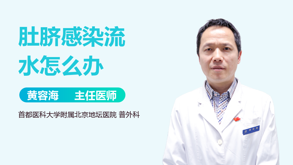 肚脐感染流水怎么办