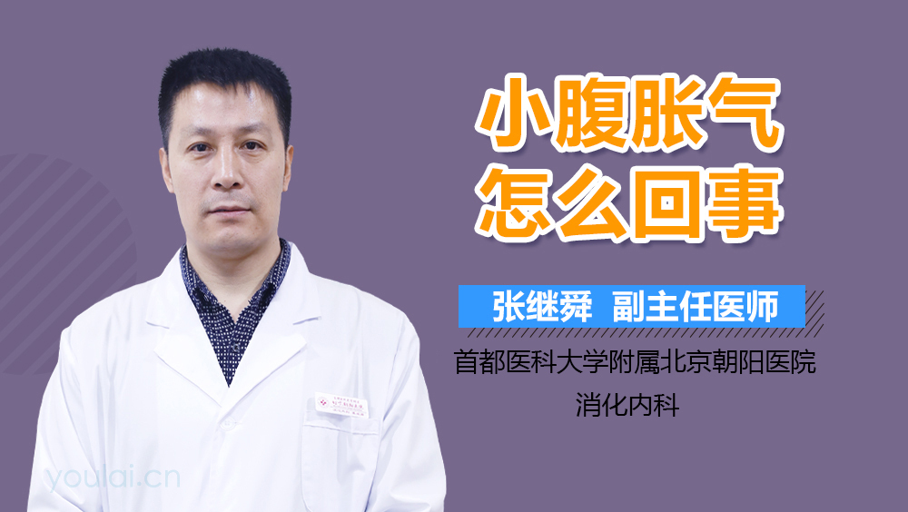 小腹胀气怎么回事