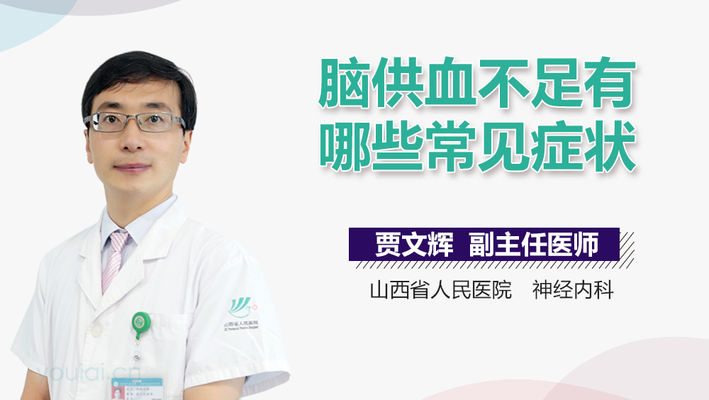 脑供血不足有哪些常见症状