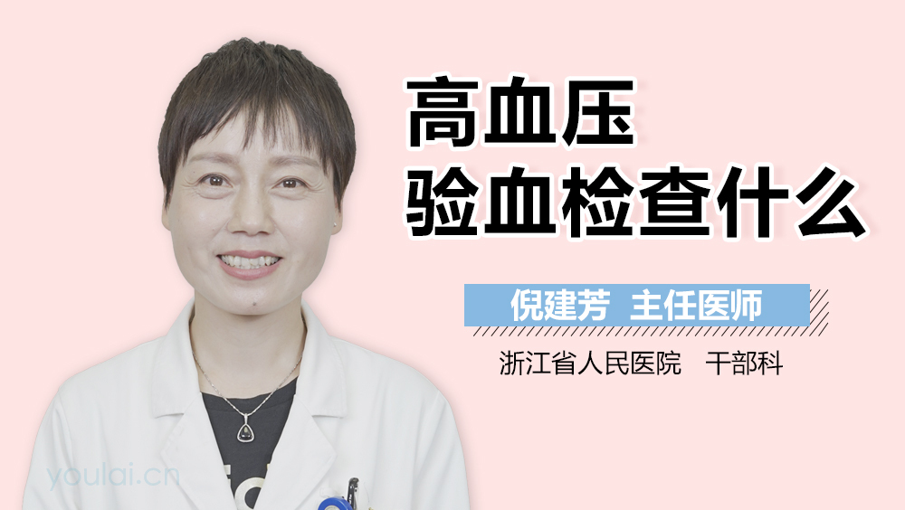 高血压验血检查什么