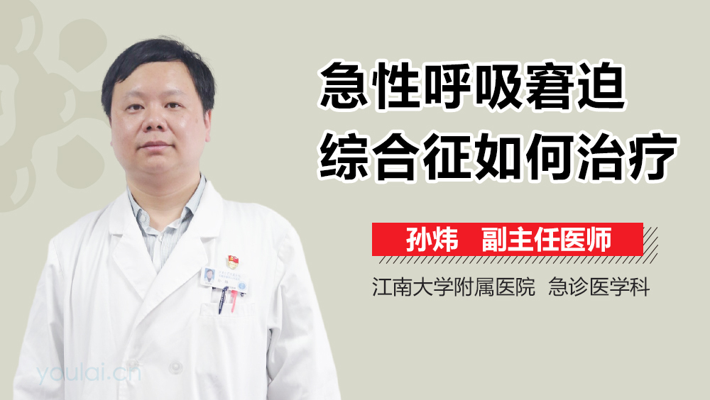 急性呼吸窘迫综合征如何治疗
