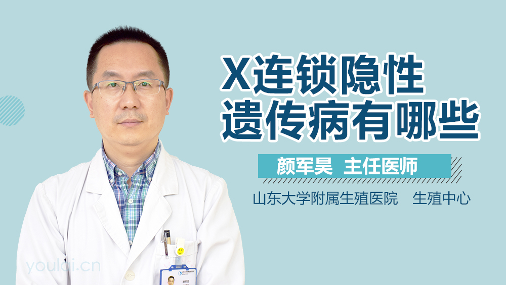 X连锁隐性遗传病有哪些