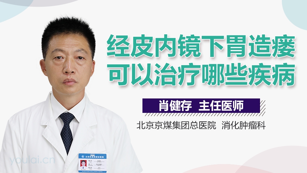 经皮内镜下胃造瘘可以治疗哪些疾病