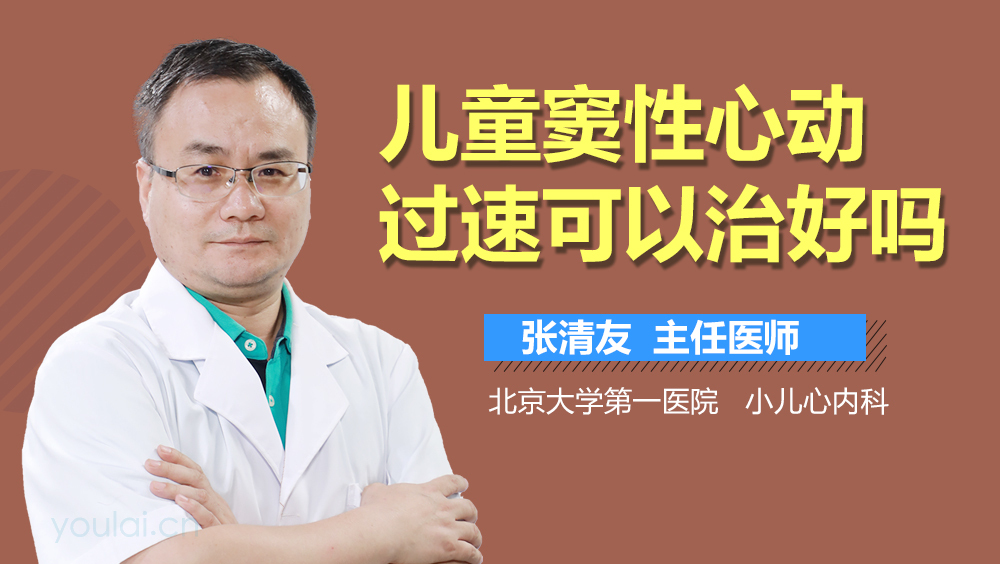 儿童窦性心动过速可以治好吗