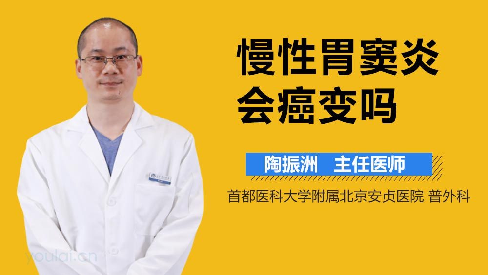 慢性胃窦炎会癌变吗