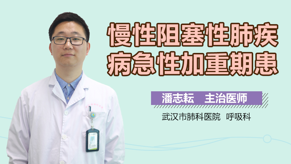 慢性阻塞性肺疾病急性加重期患者的肺康复作用