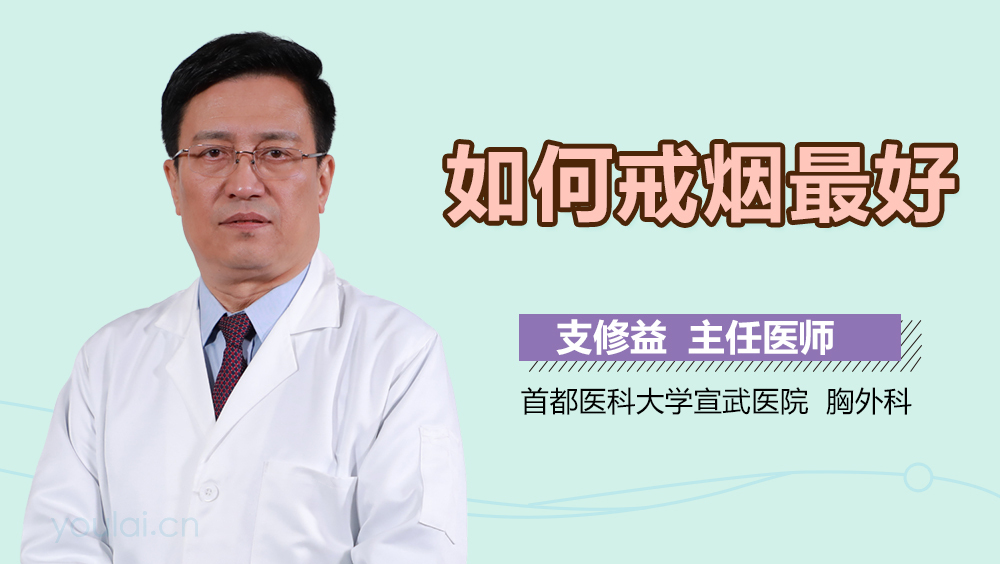 如何戒烟最好