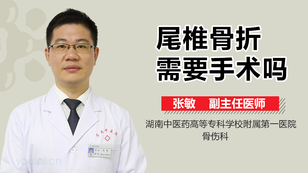 尾椎骨折需要手术吗