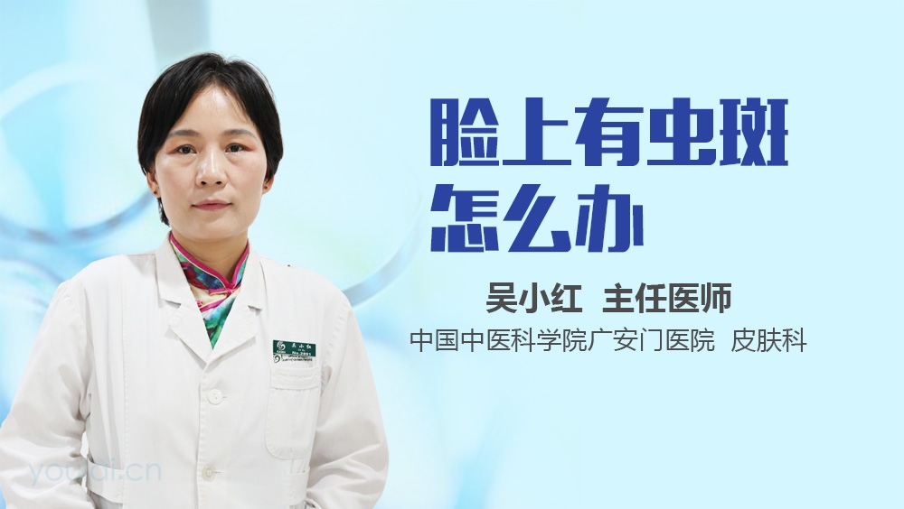 脸上有虫斑怎么办