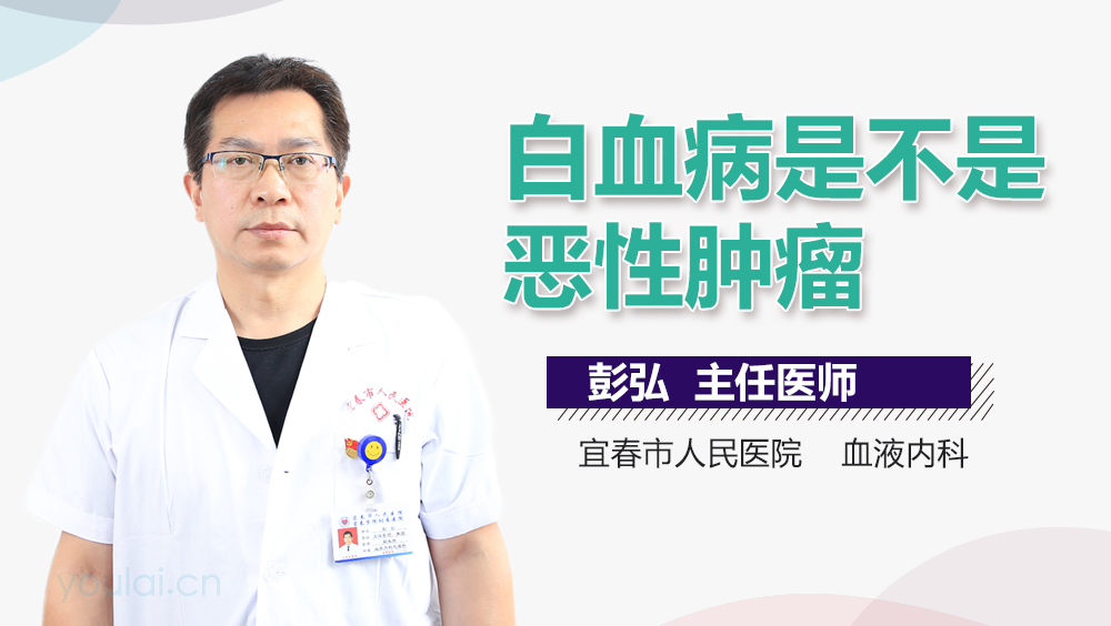 白血病是不是恶性肿瘤