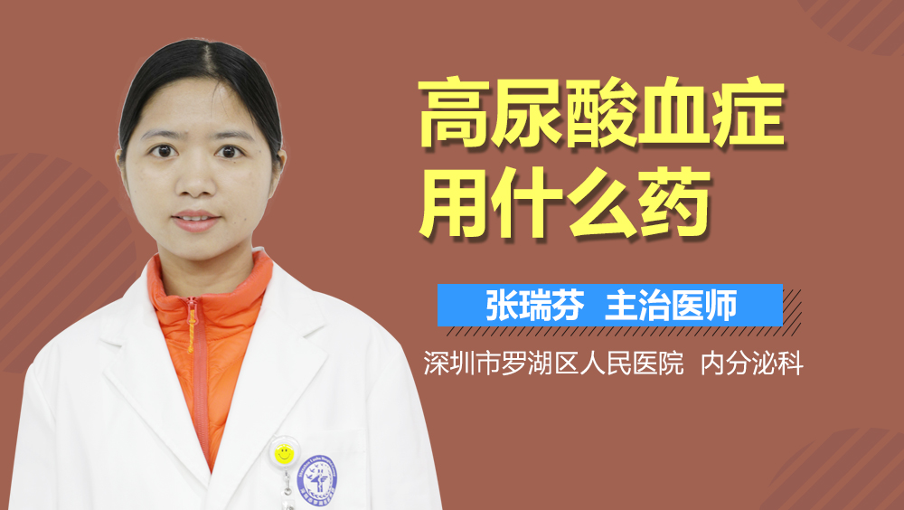 高尿酸血症用什么药