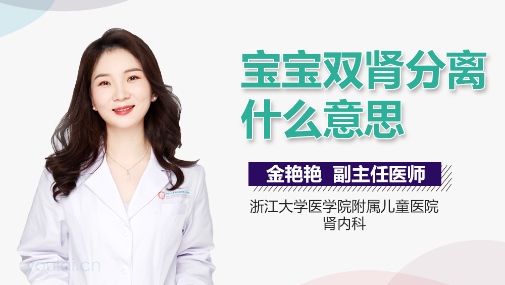 宝宝双肾分离什么意思