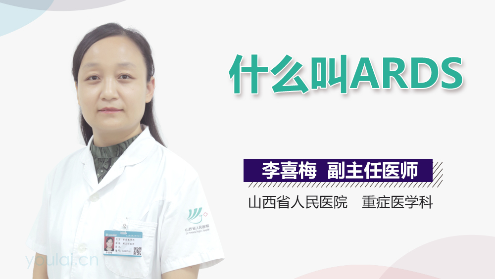 什么叫ARDS