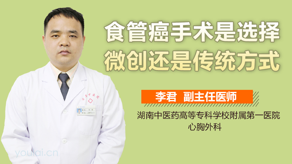 食管癌手术是选择微创还是传统方式