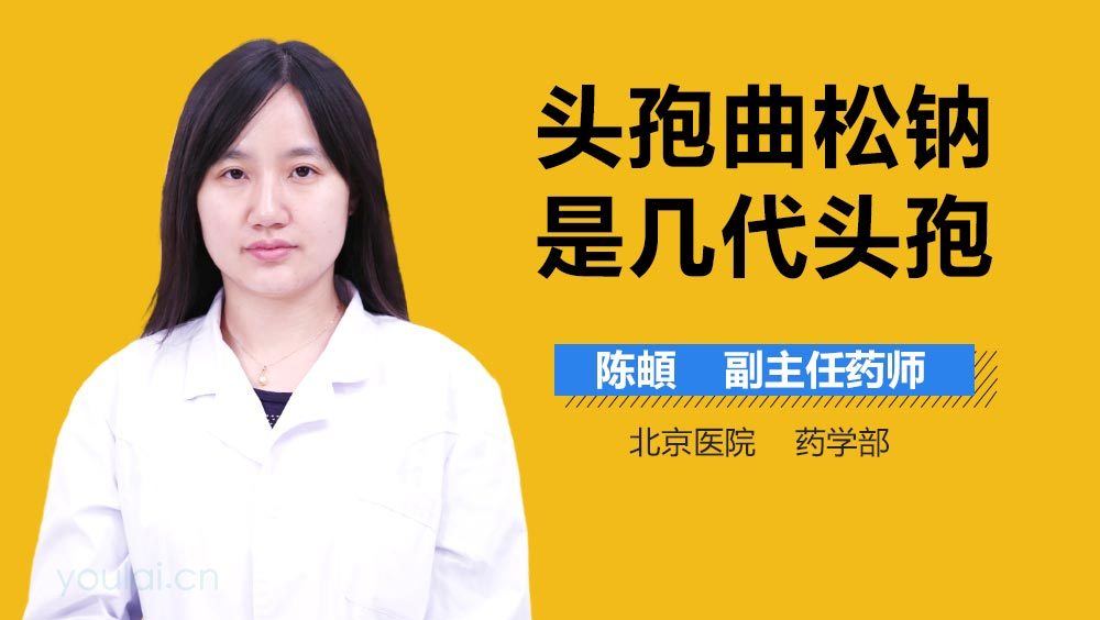 头孢曲松钠是几代头孢