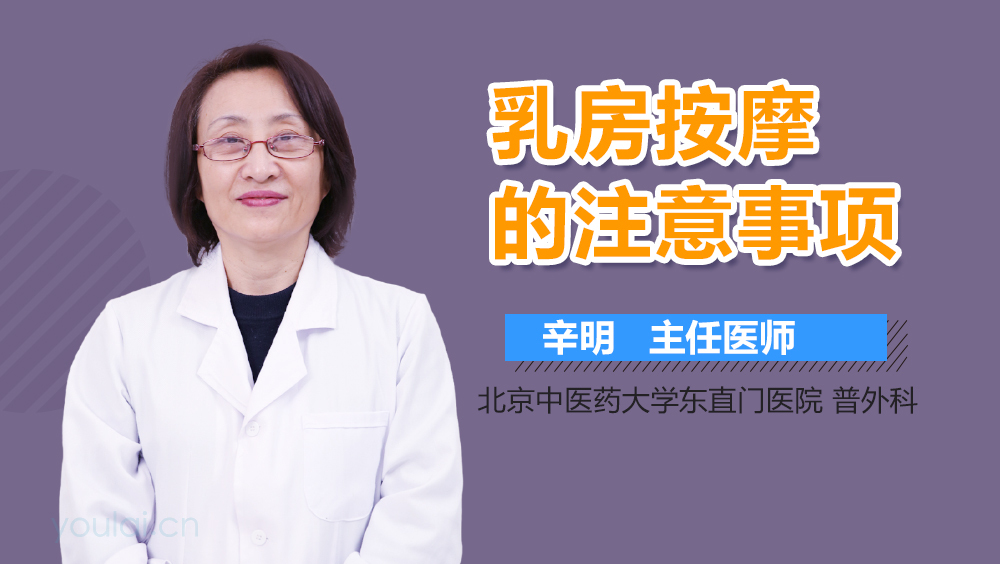 乳房按摩的注意事项