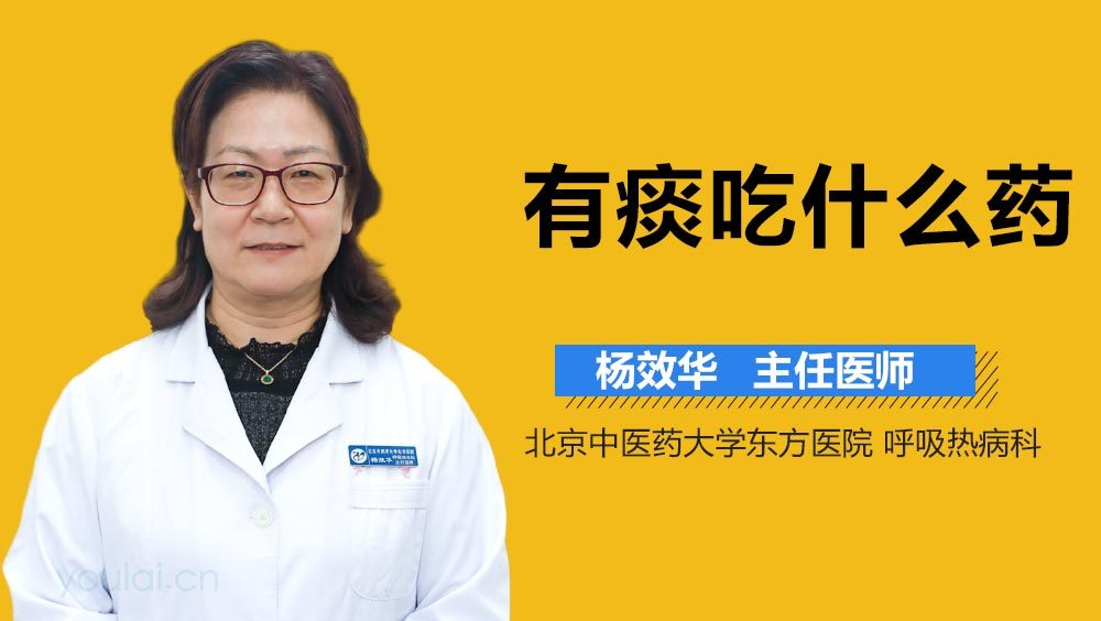 有痰吃什么药