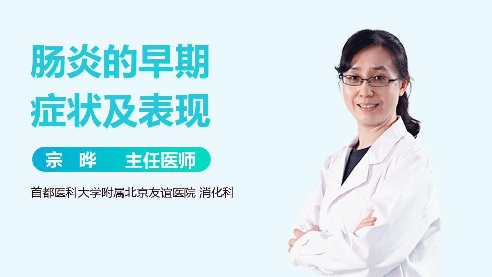 肠炎的早期症状及表现