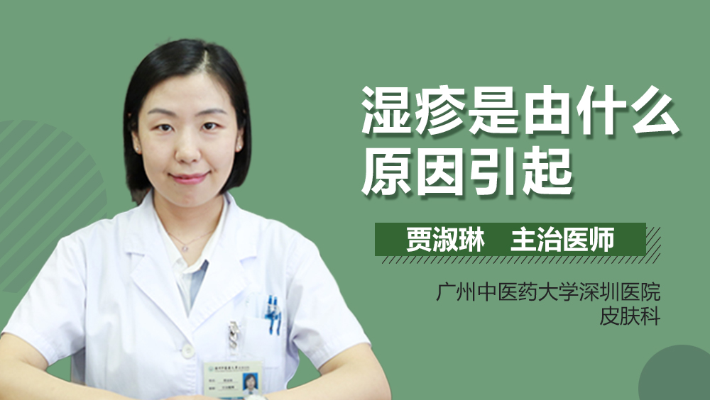 湿疹是由什么原因引起