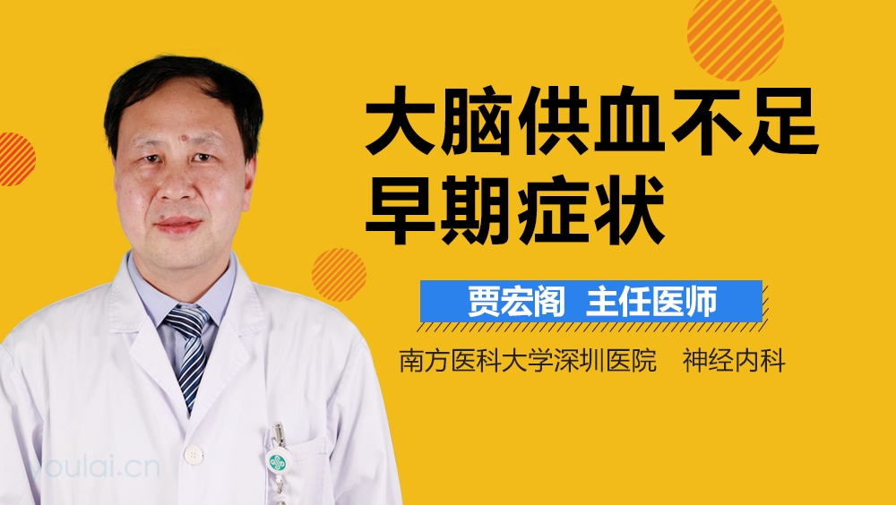 大脑供血不足早期症状