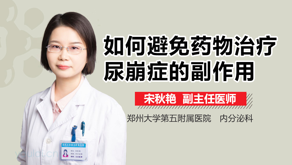 如何避免药物治疗尿崩症的副作用