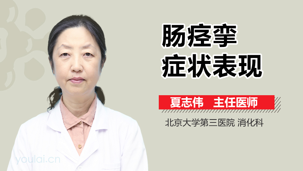 肠痉挛症状表现