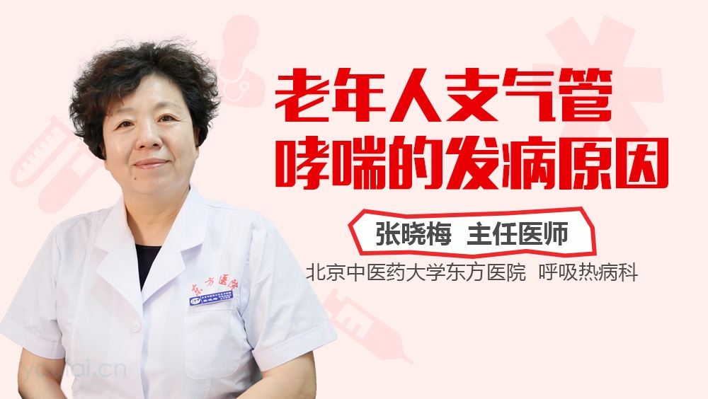 老年人支气管哮喘的发病原因