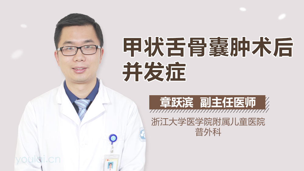 甲状舌骨囊肿术后并发症